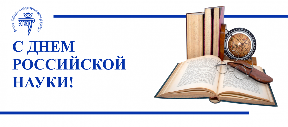 День науки книги. Поздравление с днем науки. С днем науки открытки.