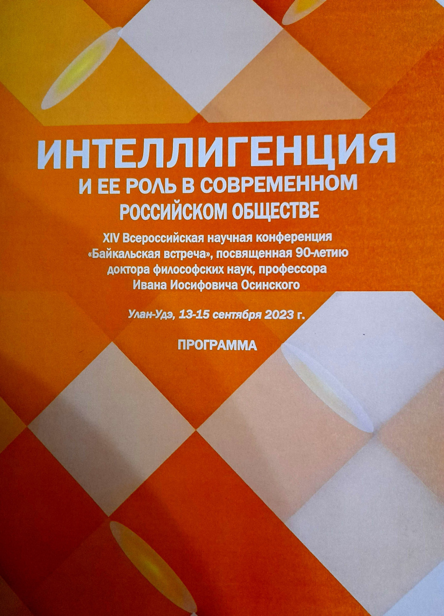 Программа конференции.jpg
