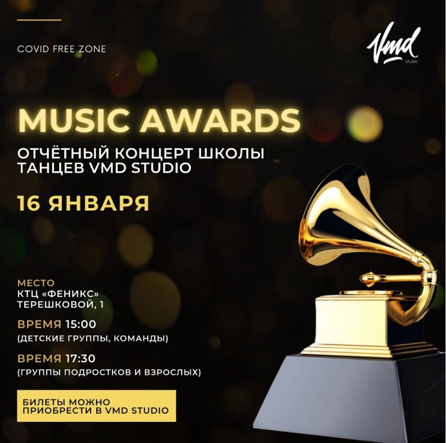 Отчётный концерт Школы танцев Виктории Мункуевой «VMD studio»