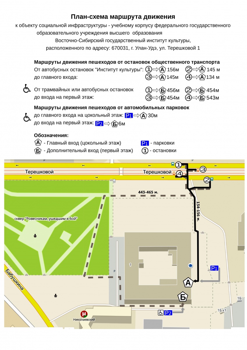 План-схема маршрута движения для лиц с ОВЗ_корпус.jpg