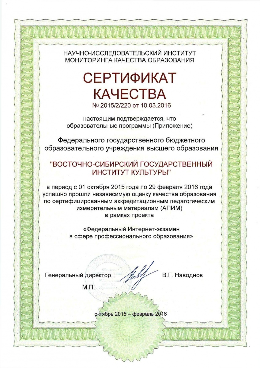 сертификат 2016_1.jpg