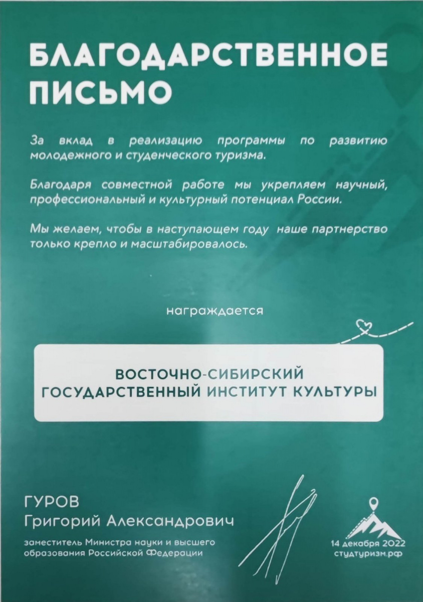 Благодарственное письмо