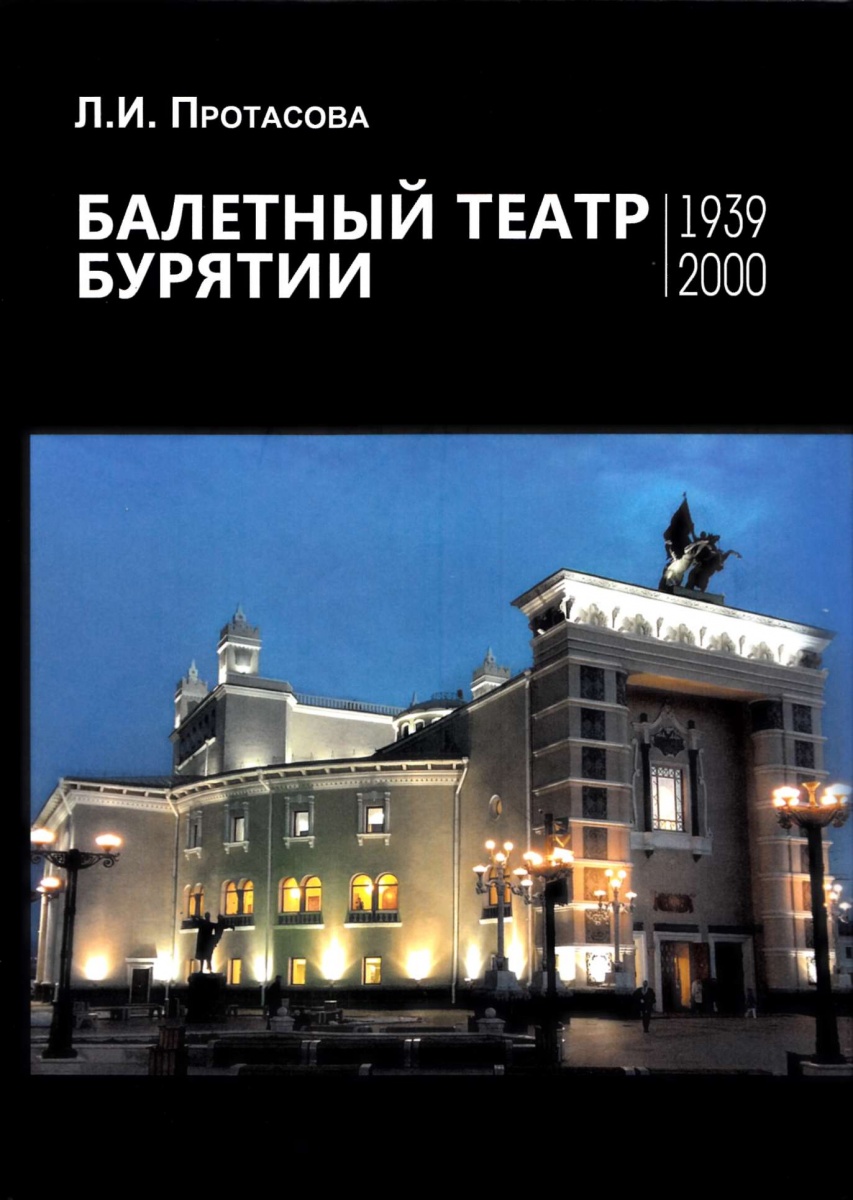 Театры бурятии. Театры Бурятии список. Театры Бурятии презентация. Тетры Бурятии презентация.